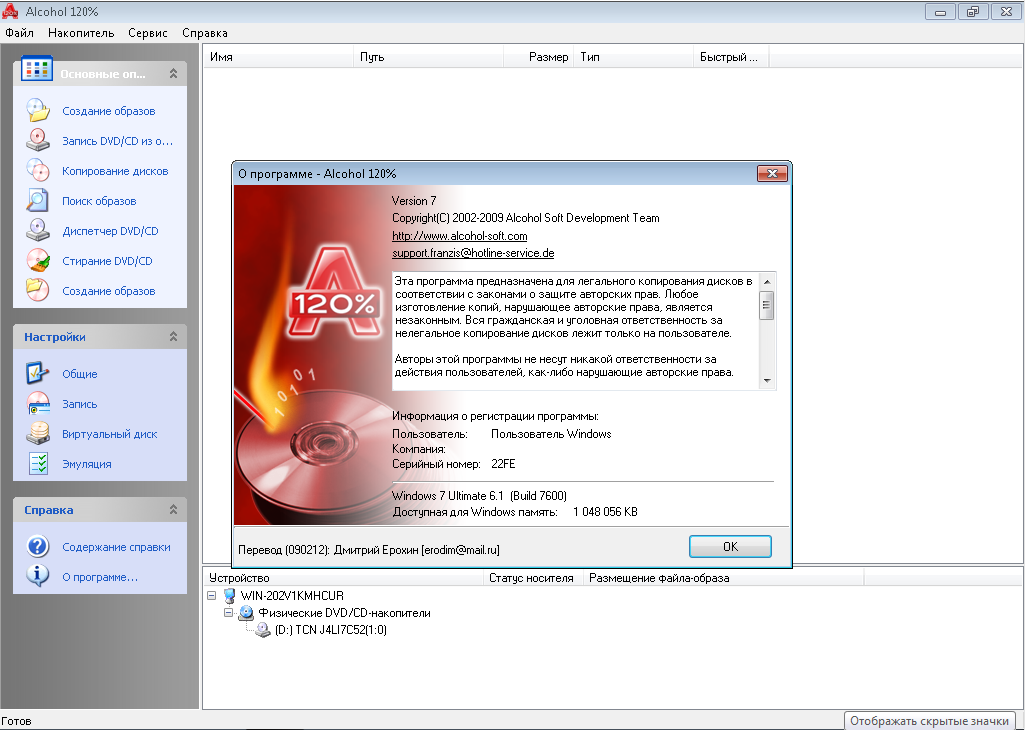 Alcohol на русском языке. Alcohol 120 Интерфейс. APPWIZARD alcohol 120%. Sta. 2010.0.7. Алкоголь как программа на компе.